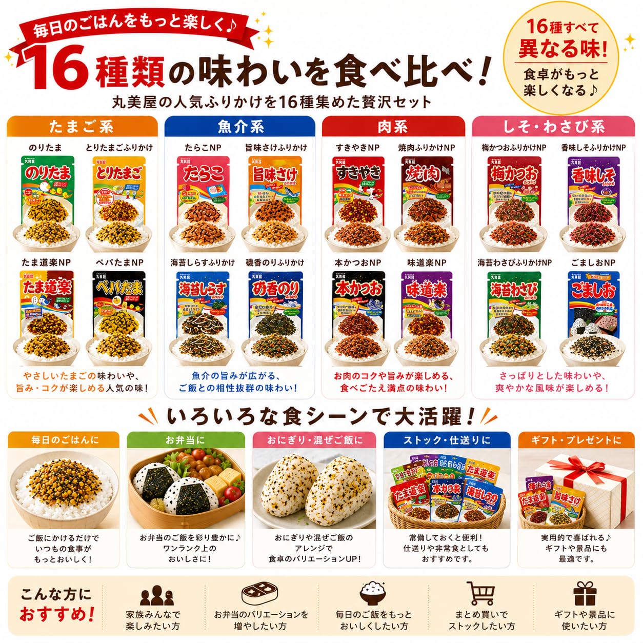 Amazon.co.jp: 丸美屋 ふりかけ 業務用 のりたま 味道楽 すきやき 全16